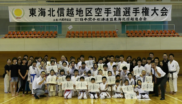 東海北信越地区空手道選手権大会